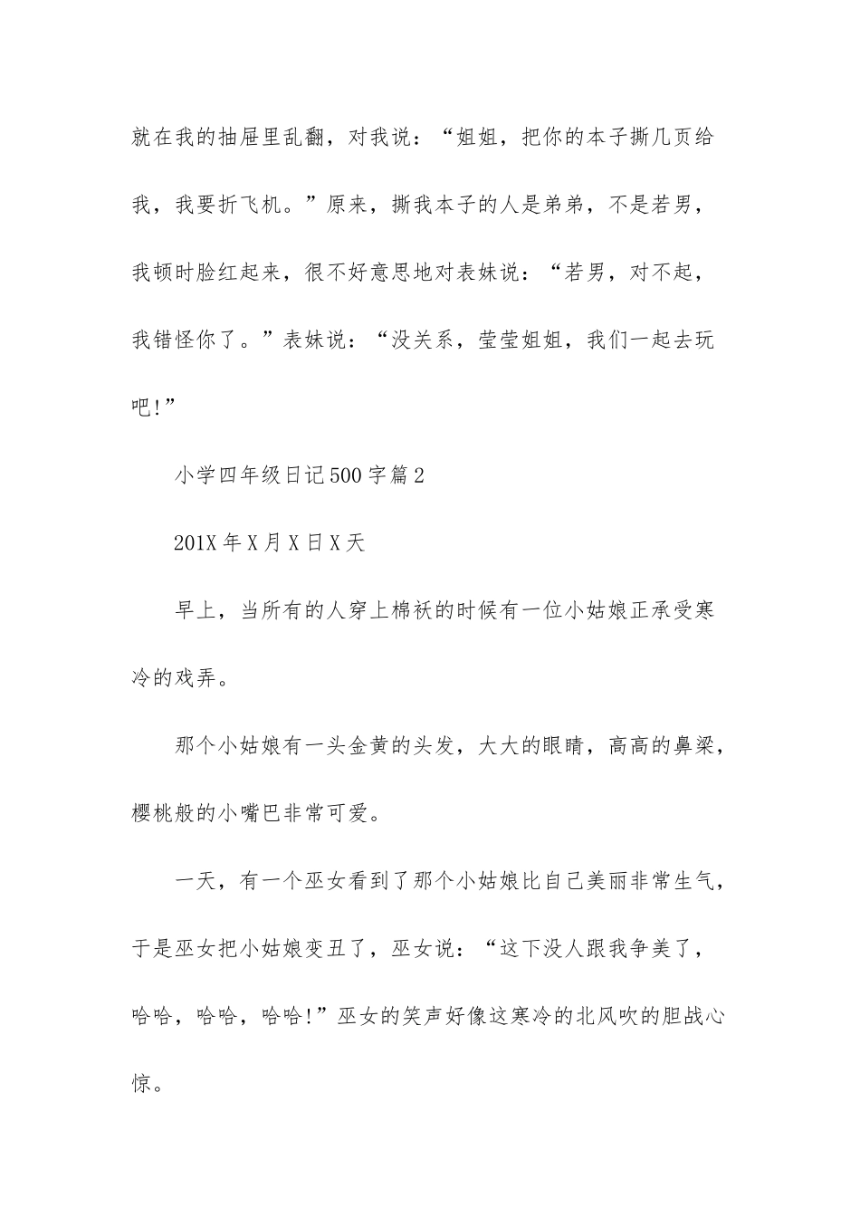 小学四年级日记500字_第3页