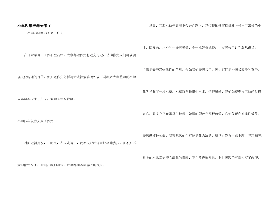 小学四年级春天来了_第1页