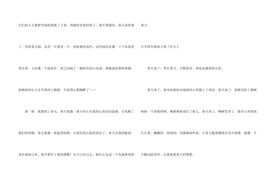 小学四年级春天来了_第2页