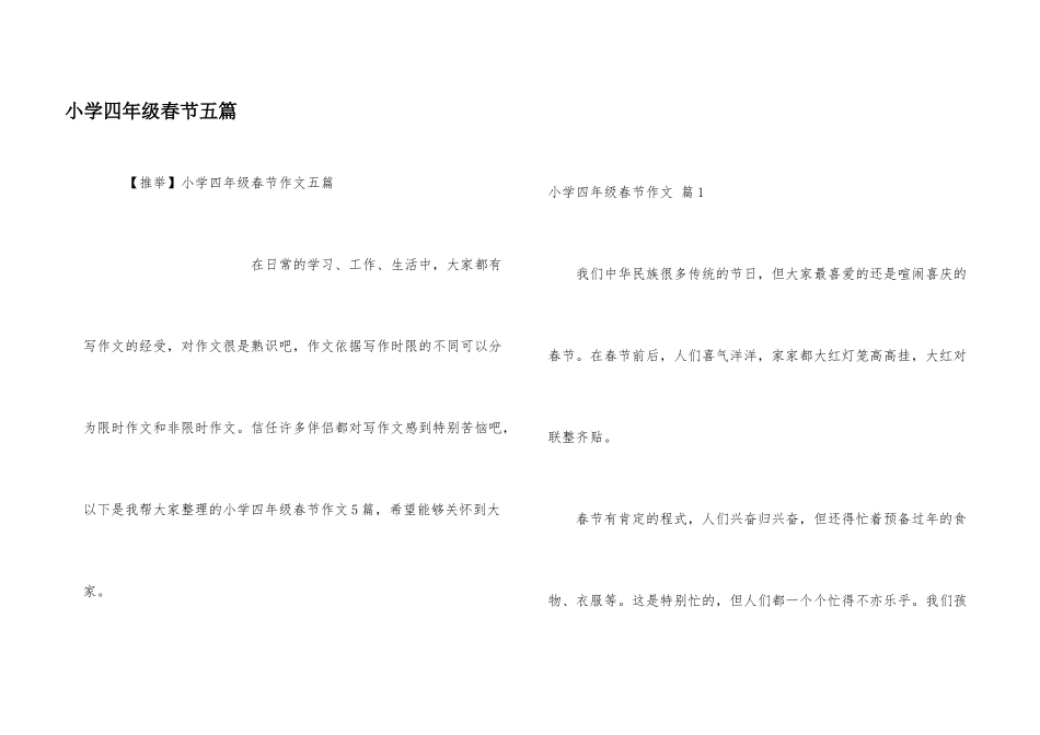 小学四年级春节五篇_第1页