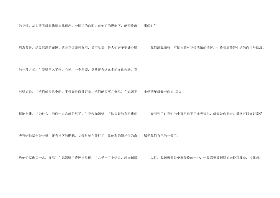 小学四年级春节8篇_第2页