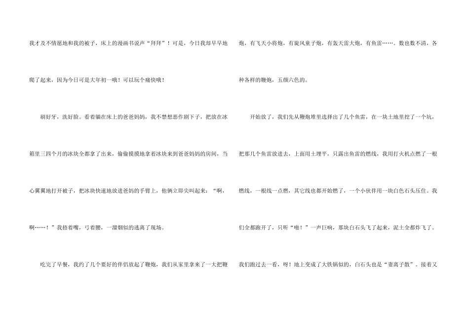 小学四年级春节8篇_第3页