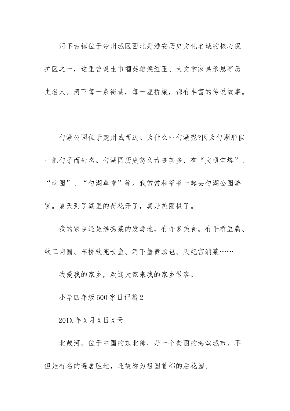 小学四年级日记大全_第2页