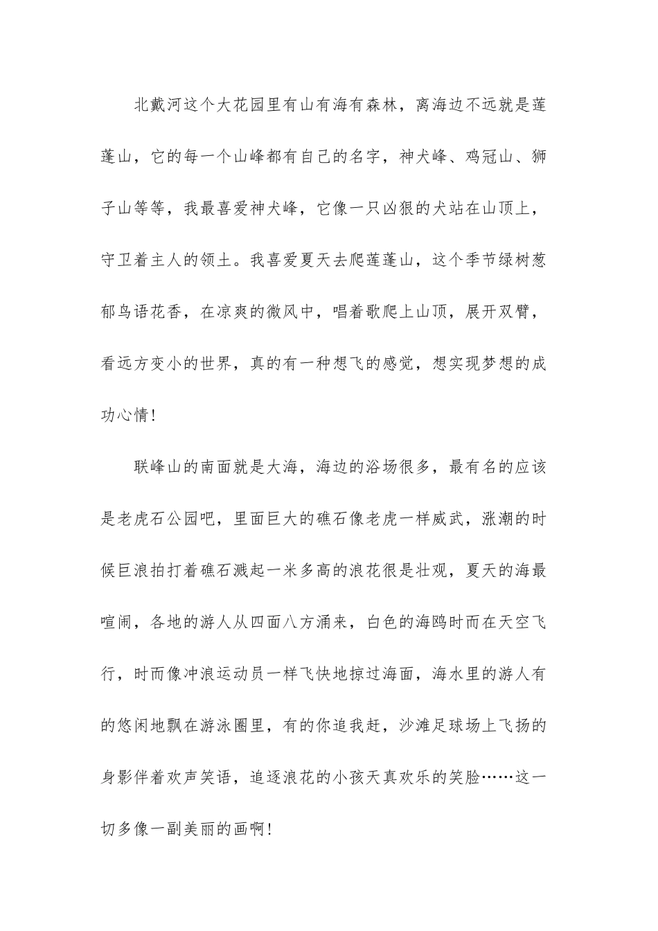 小学四年级日记大全_第3页