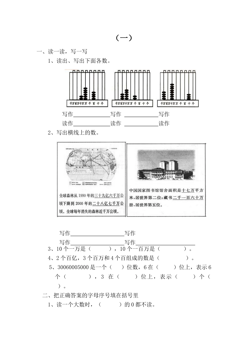 小学四年级数寒假作业-全套_第1页