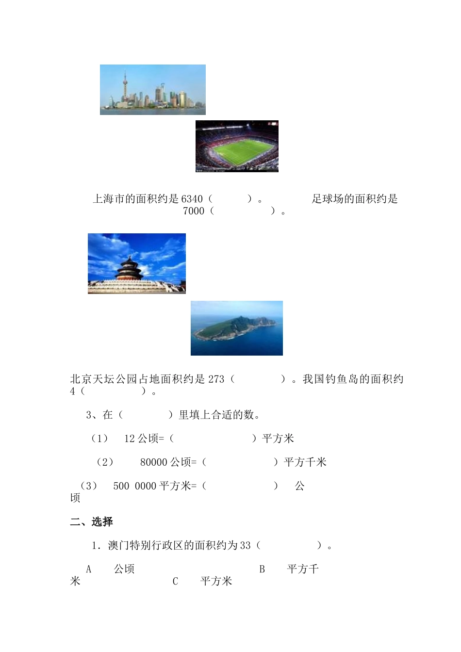 小学四年级数寒假作业-全套_第3页