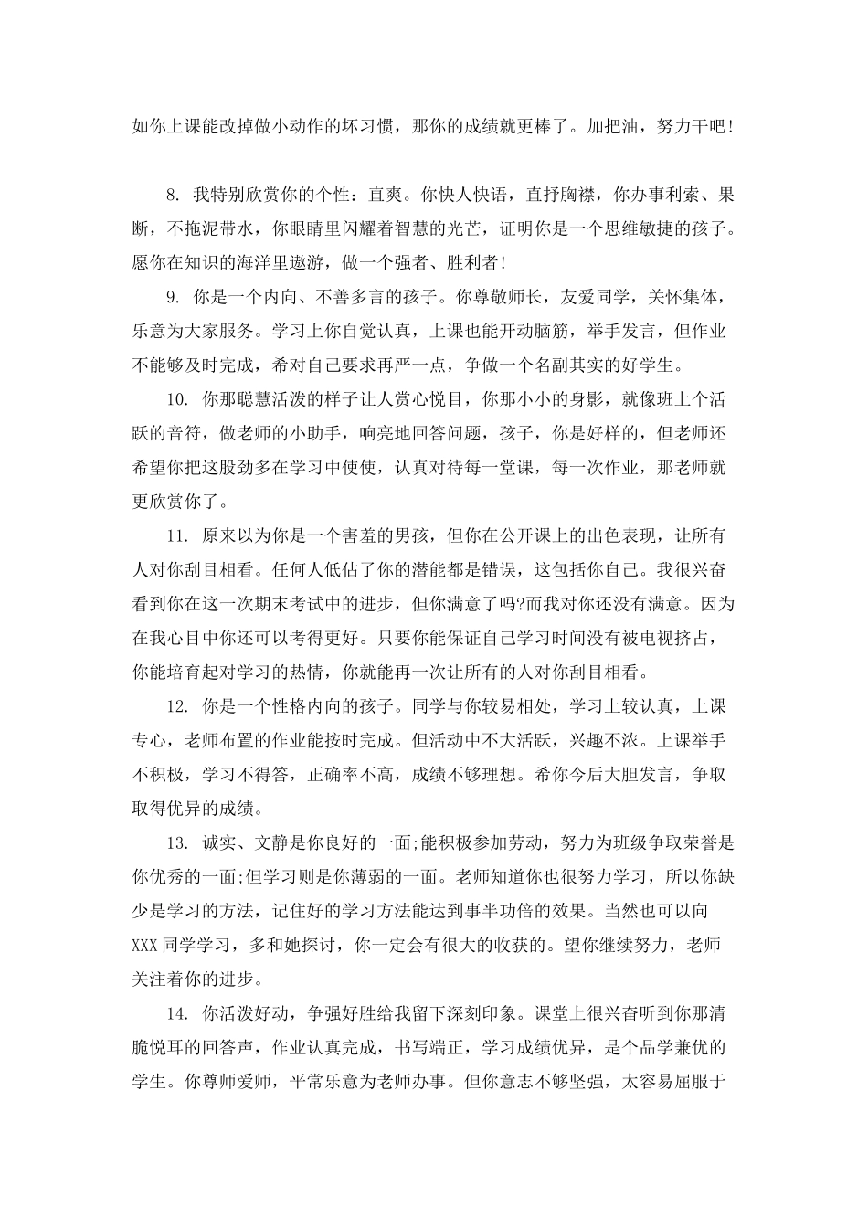 小学四年级期末班主任评语_第2页