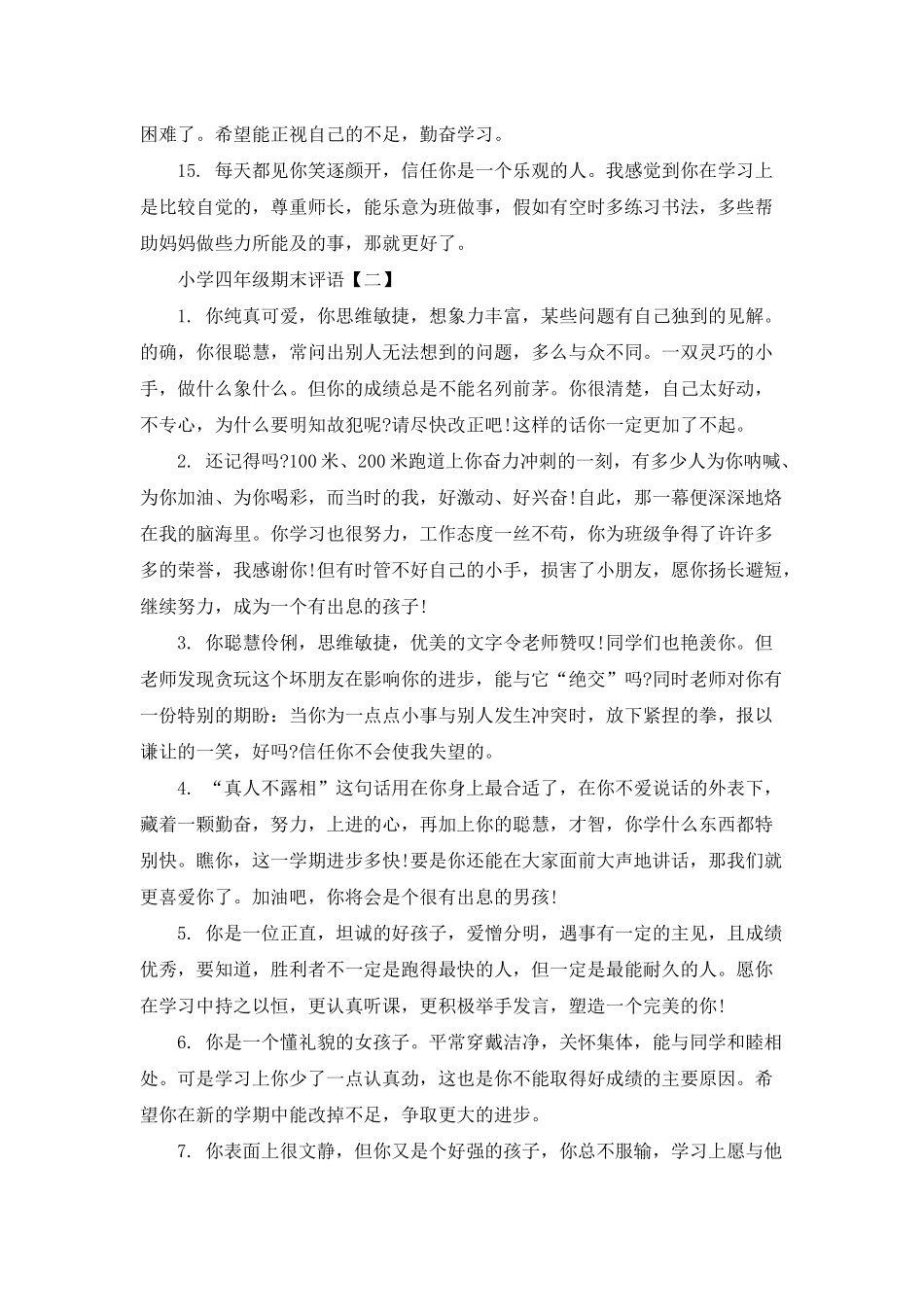 小学四年级期末班主任评语_第3页