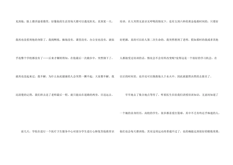 小学四年级校园之美_第2页