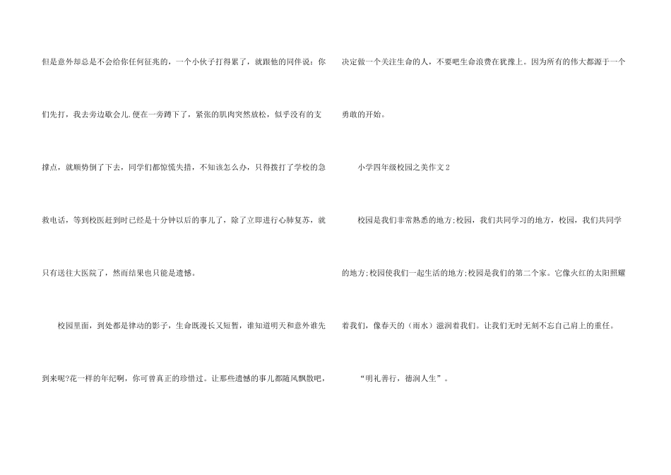 小学四年级校园之美_第3页