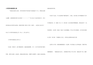 小学四年级校园之美