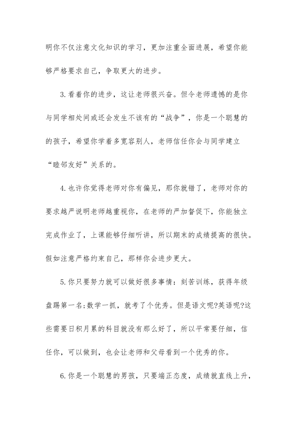 小学四年级期末评语_第2页