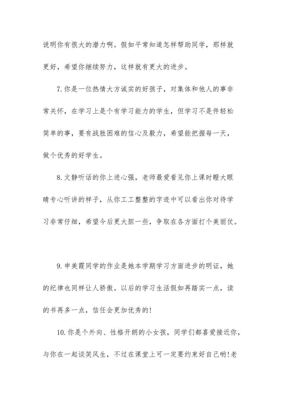 小学四年级期末评语_第3页