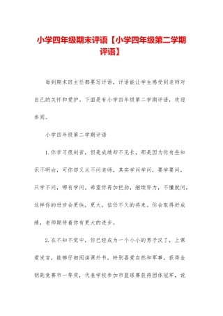 小学四年级期末评语