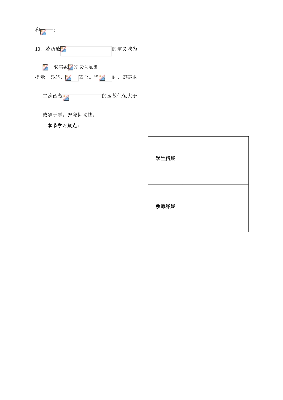 第1课——函数的概念与图象（1）——配套练习_第2页