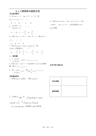 第3课时——3.1.3两角和与差的正切——配套练习