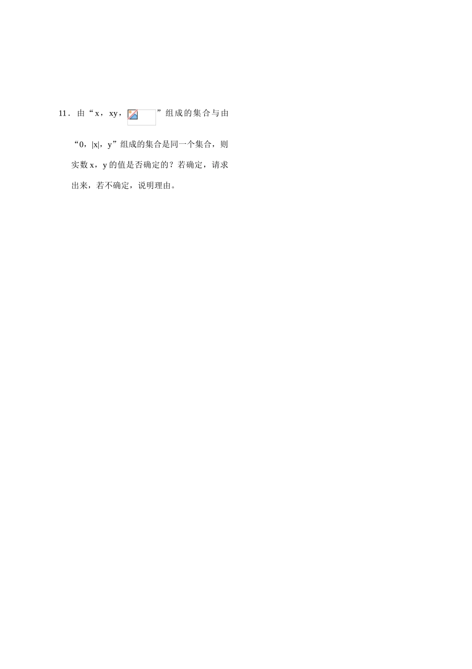 第1课——集合的含义——配套练习_第2页