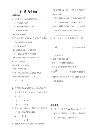 第1课——集合的含义——配套练习