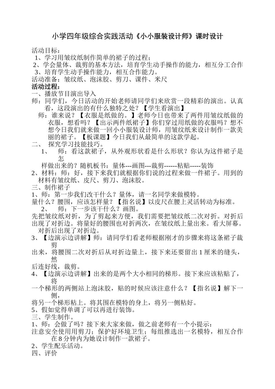 小学四年级综合实践活动《小小服装设计师》课时设计_第1页