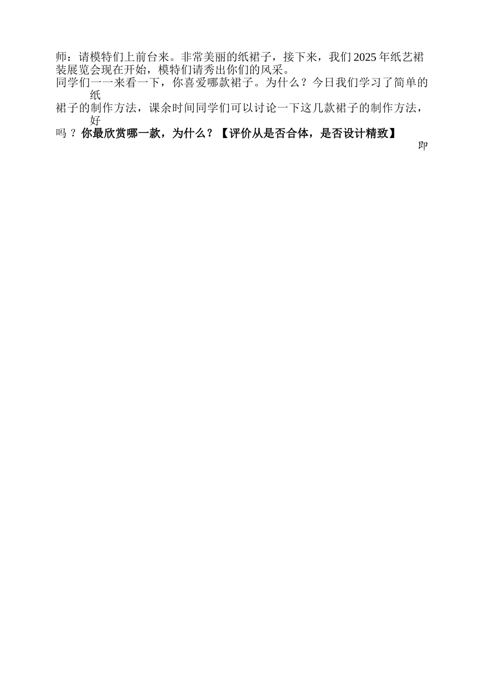 小学四年级综合实践活动《小小服装设计师》课时设计_第2页