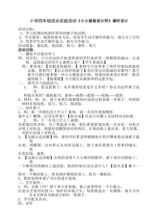 小学四年级综合实践活动《小小服装设计师》课时设计