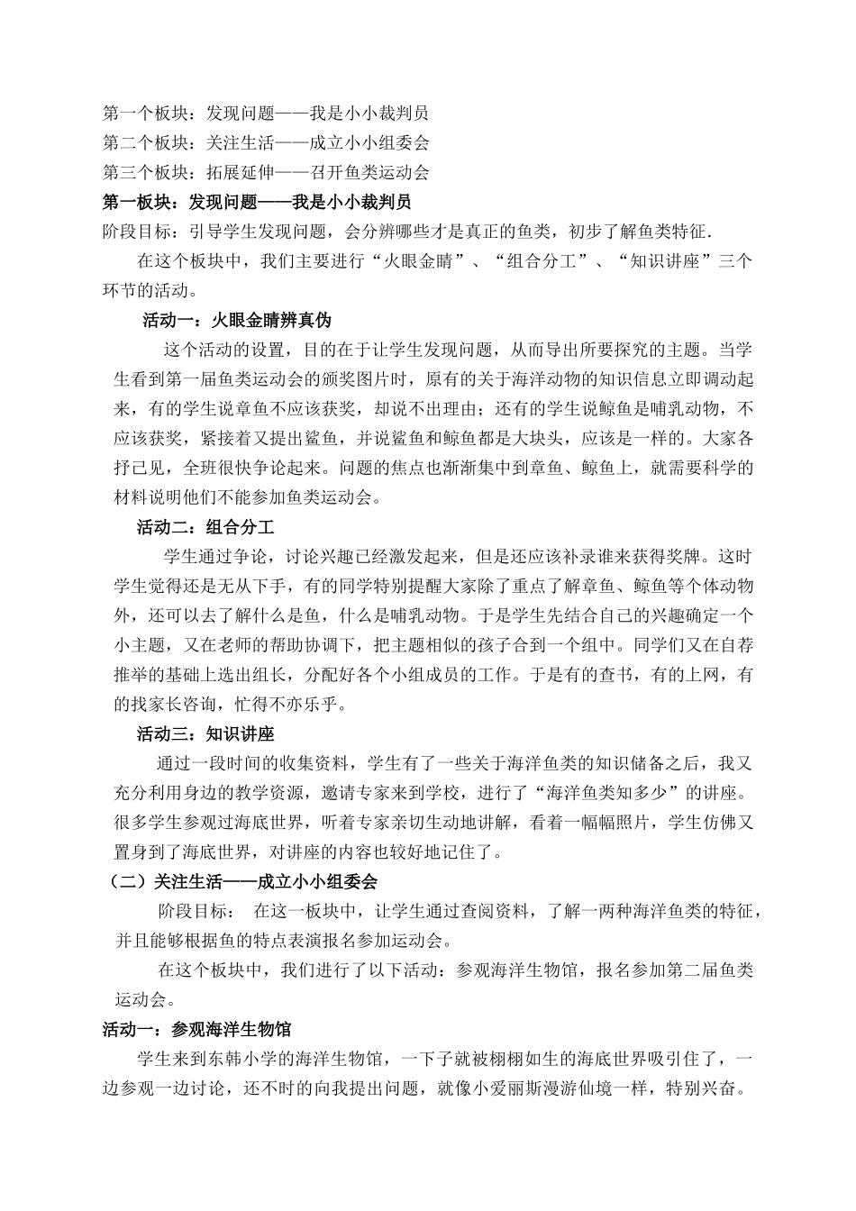 小学四年级综合实践活动《《鱼类运动会》课堂_第2页