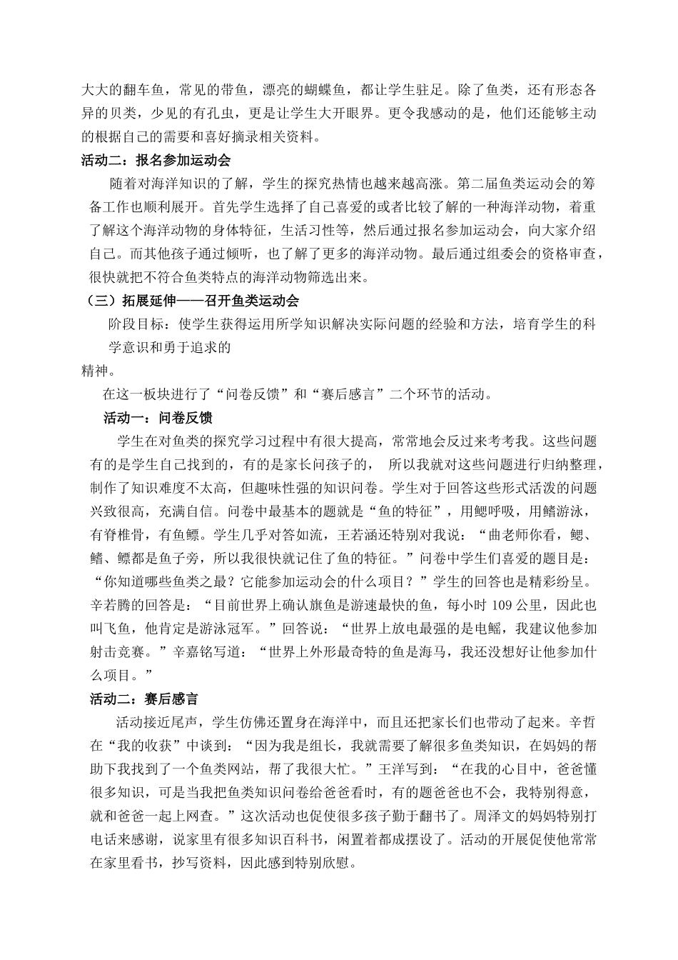 小学四年级综合实践活动《《鱼类运动会》课堂_第3页