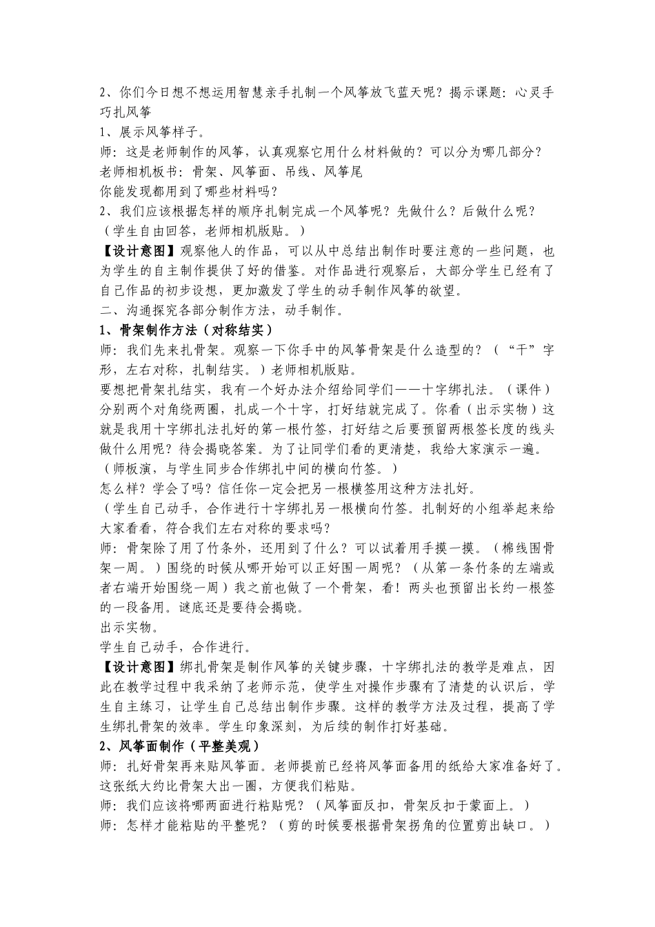 小学四年级综合实践活动《心灵手巧扎风筝》_第2页