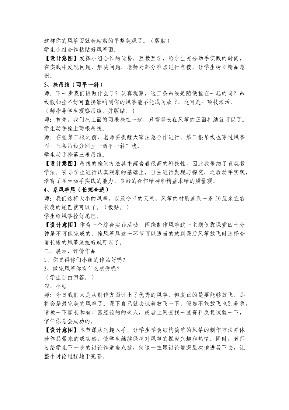 小学四年级综合实践活动《心灵手巧扎风筝》_第3页