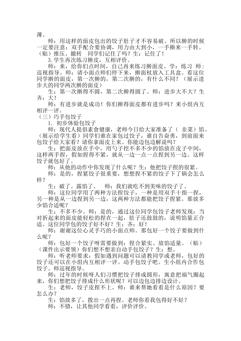 小学四年级综合实践活动《巧手包饺子》教学设计_第2页