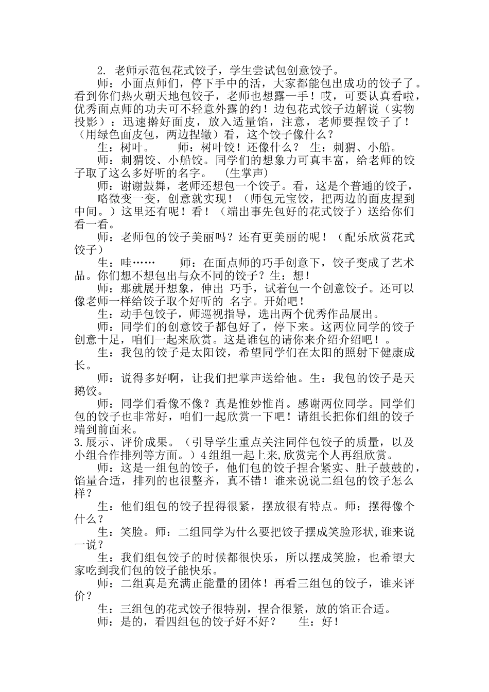 小学四年级综合实践活动《巧手包饺子》教学设计_第3页