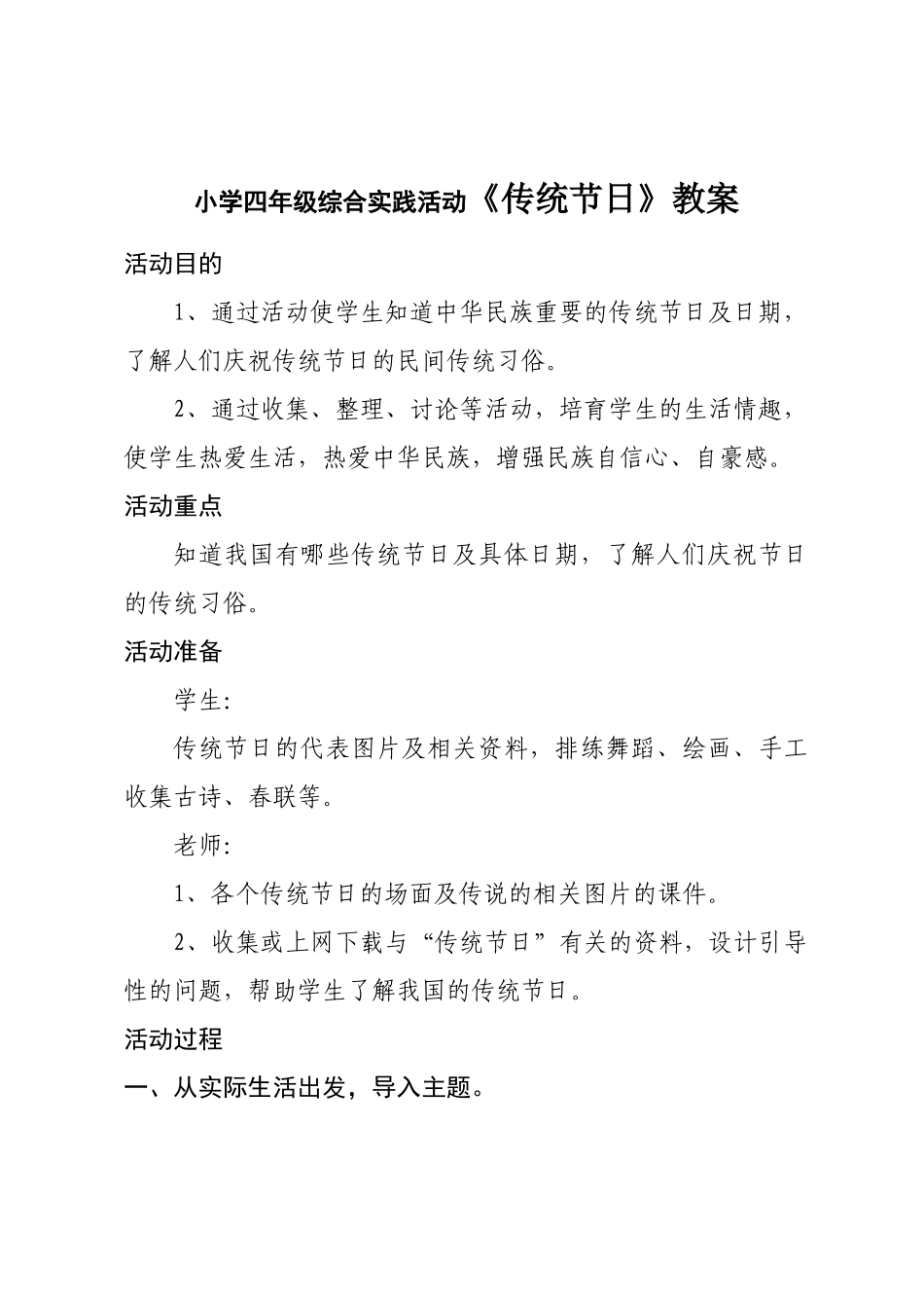 小学四年级综合实践活动《传统节日》教案_第1页