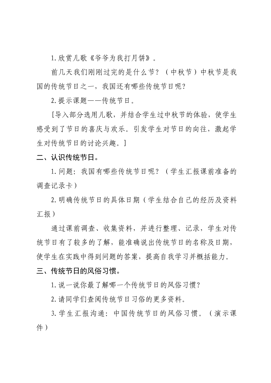 小学四年级综合实践活动《传统节日》教案_第2页