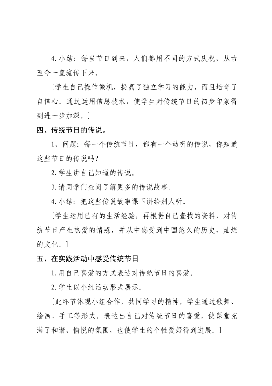 小学四年级综合实践活动《传统节日》教案_第3页