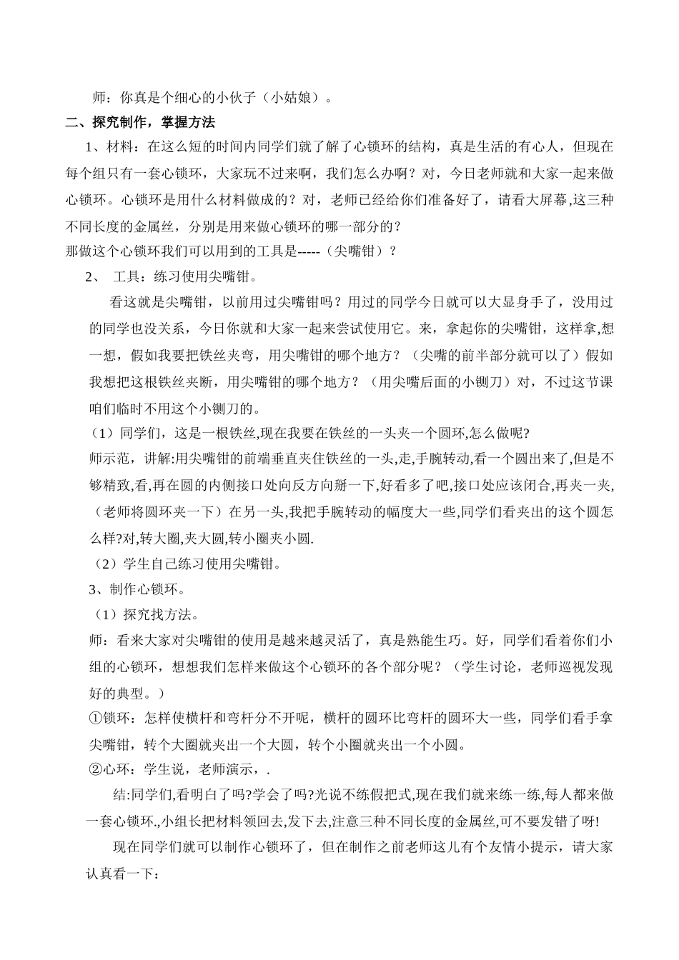 小学四年级综合实践活动《妙趣心锁环》_第2页