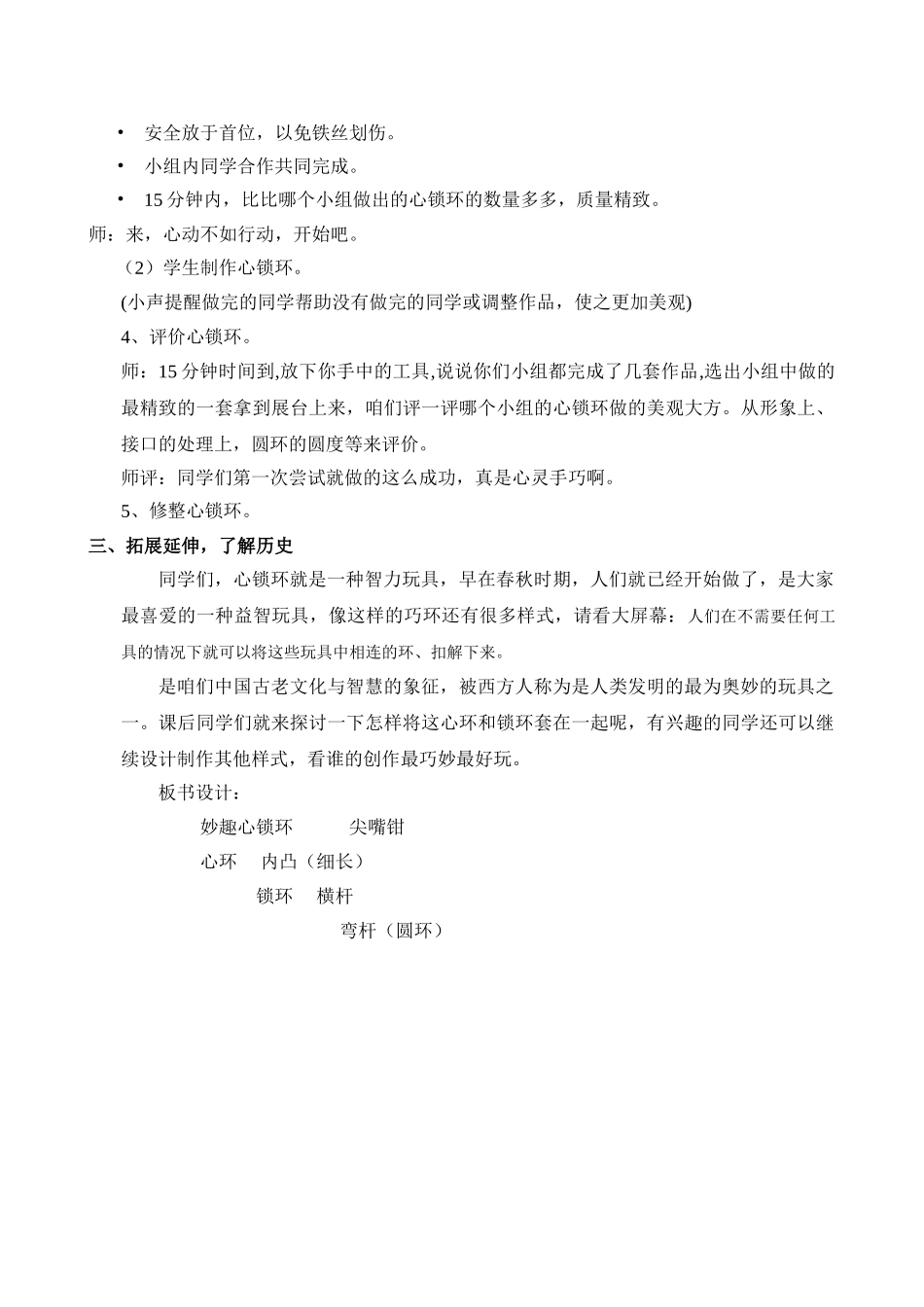 小学四年级综合实践活动《妙趣心锁环》_第3页