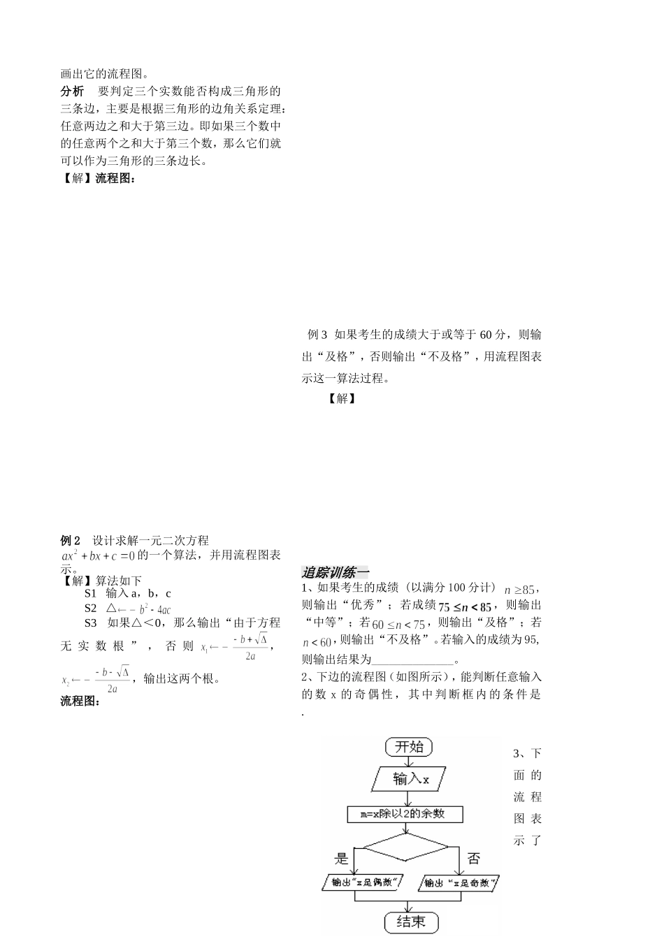 第3课时5.2.2选择结构（已对）_第3页