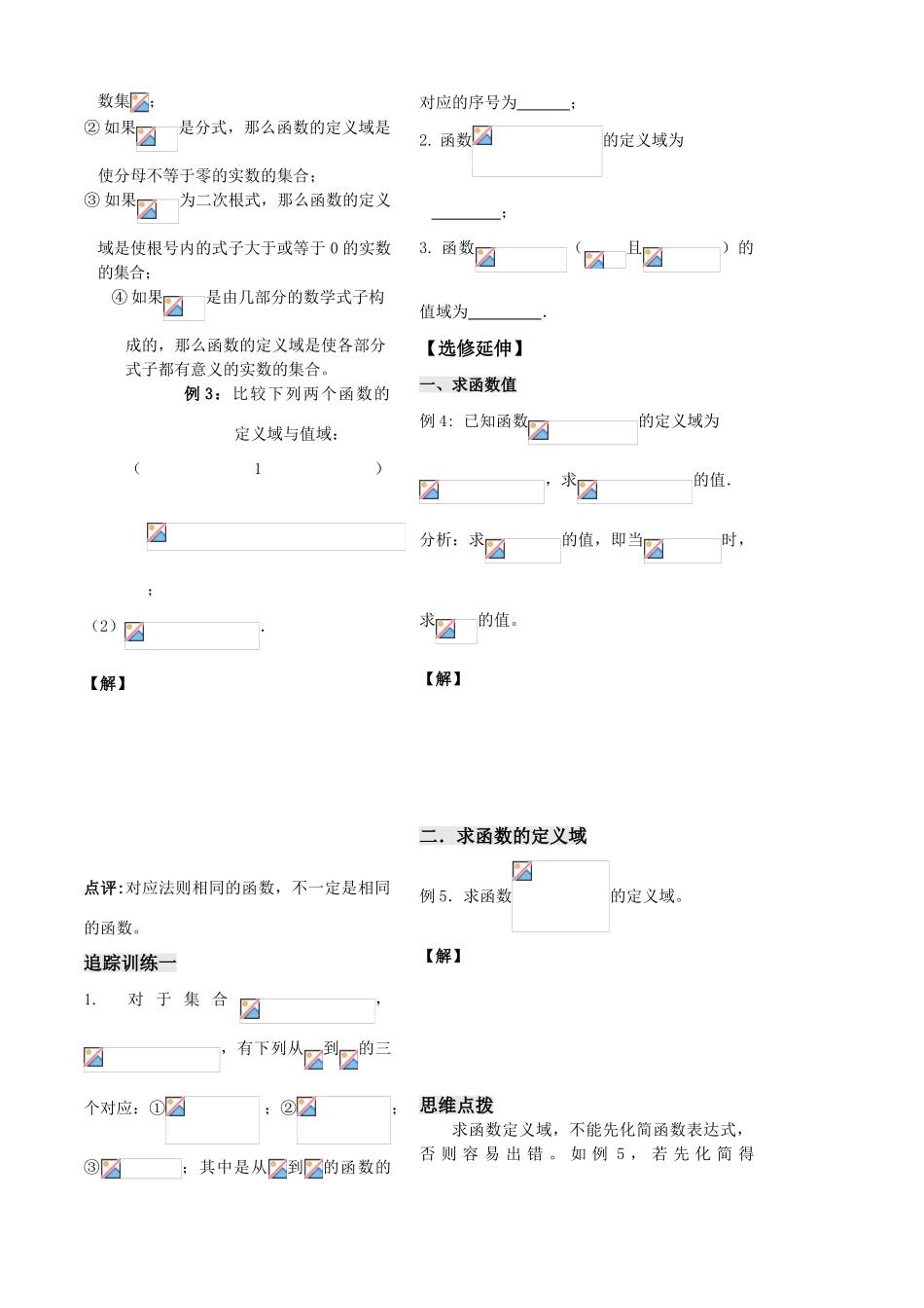 第1课——函数的概念和图象（1）_第3页
