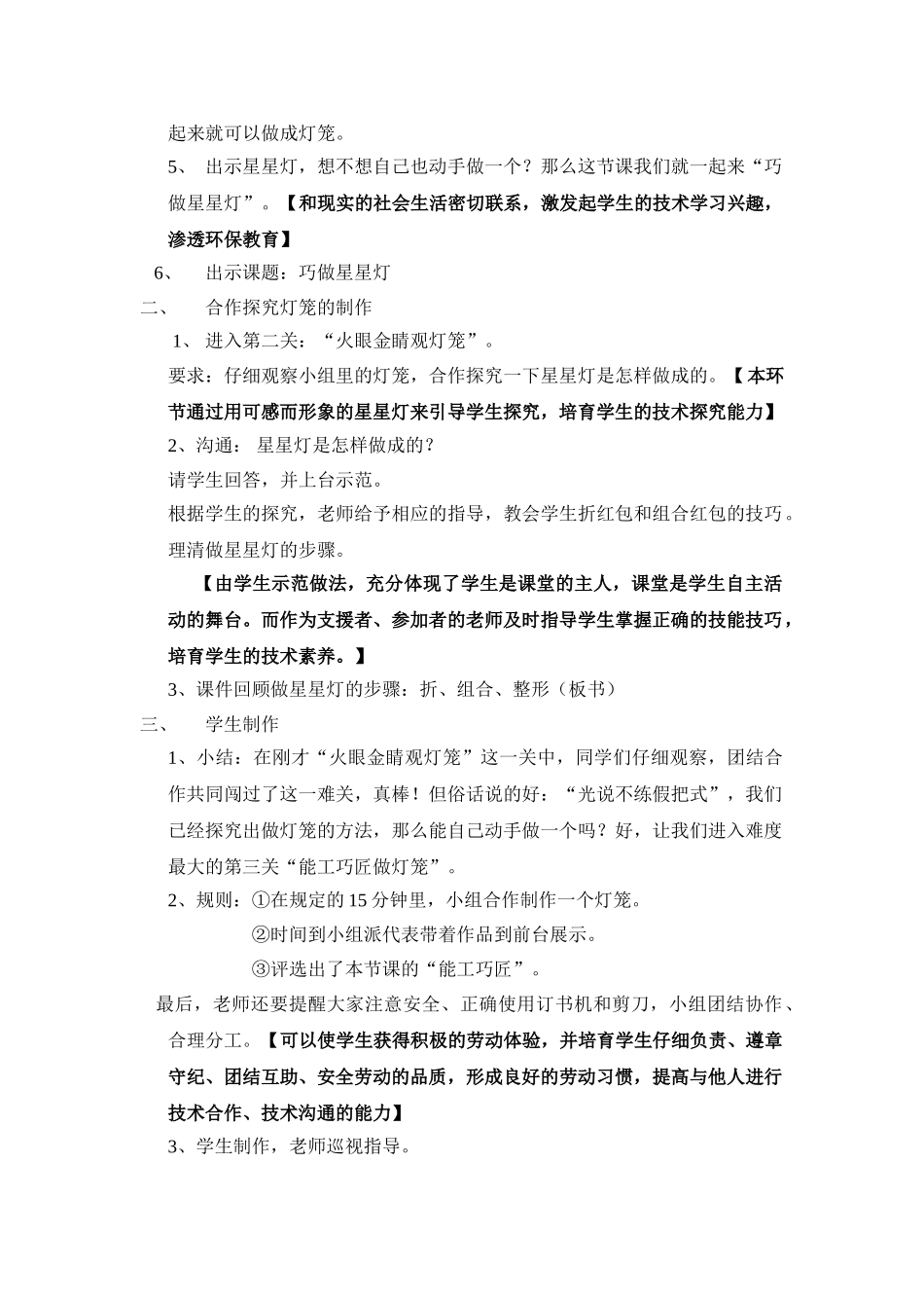 小学四年级综合实践活动《巧做星星灯》_第2页