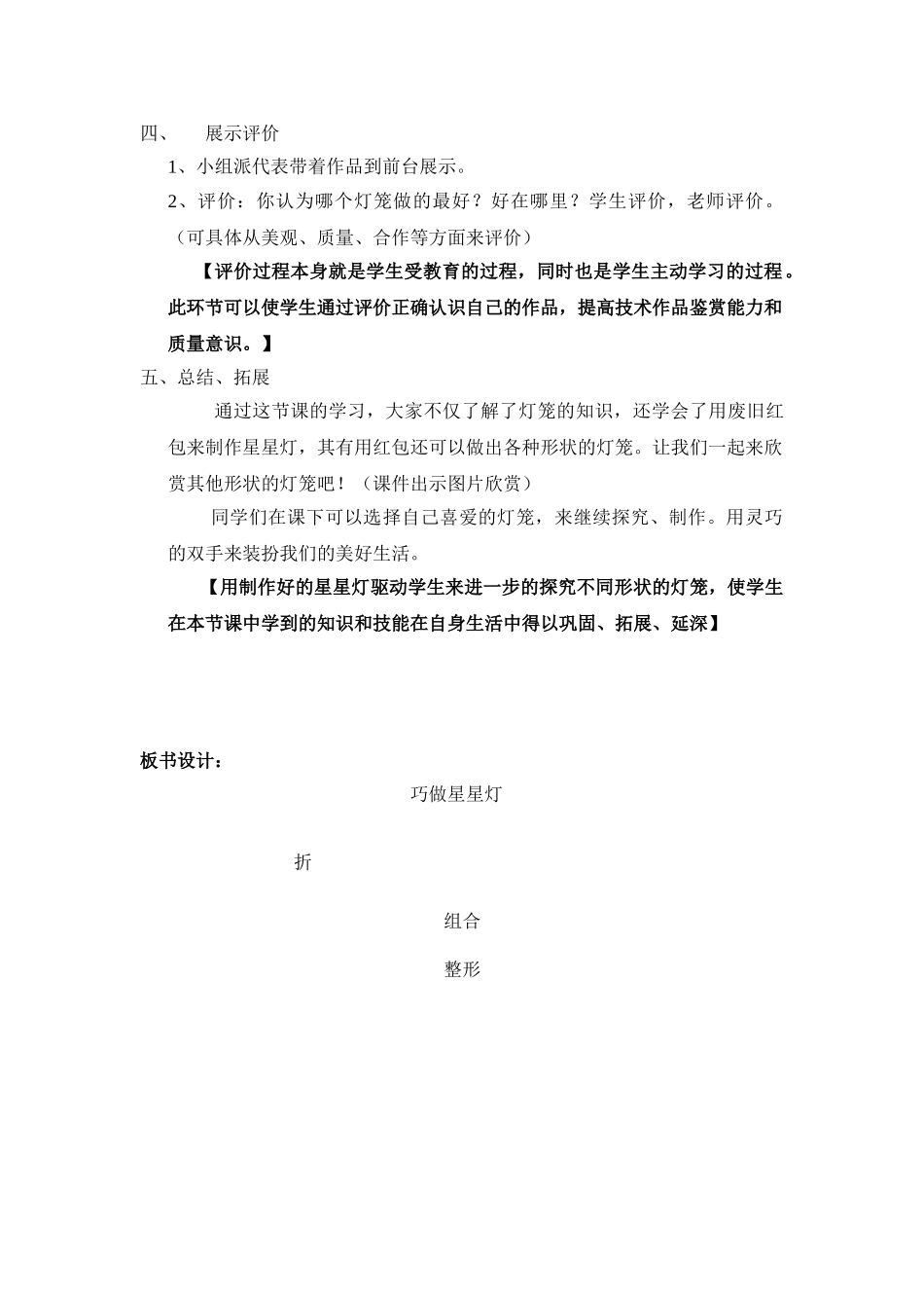 小学四年级综合实践活动《巧做星星灯》_第3页