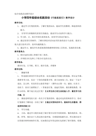 小学四年级综合实践活动《巧做星星灯》