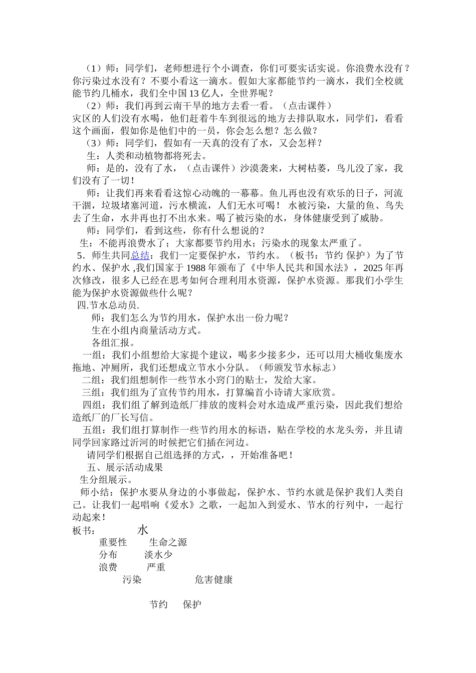 小学四年级综合实践活动《水》教学案例_第3页