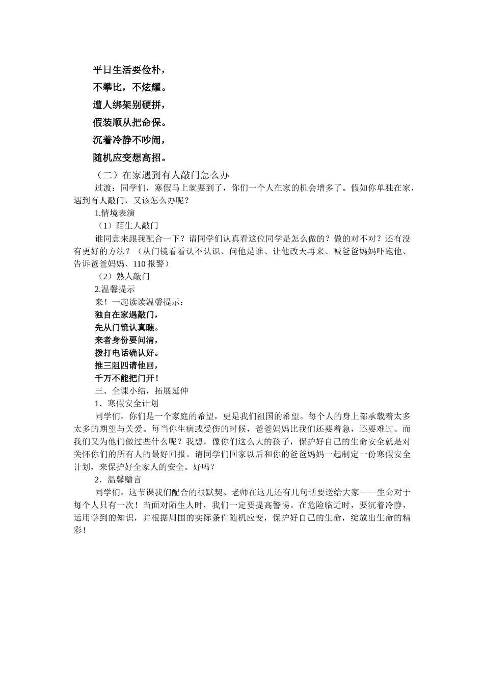 小学四年级综合实践活动《提防可疑的陌生人》_第3页