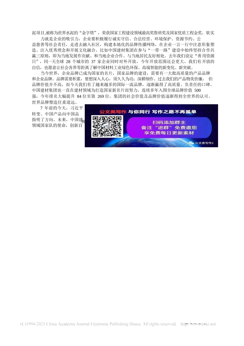 2021.05.12中国建材集团党委书记、董事长周育先：创新攻坚自强不息打造材料工业高端智能装备新名片_第3页