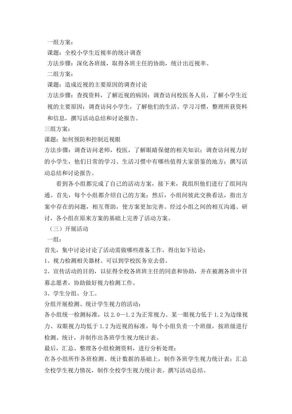 小学四年级综合实践活动《远离近视》活动案例_第2页