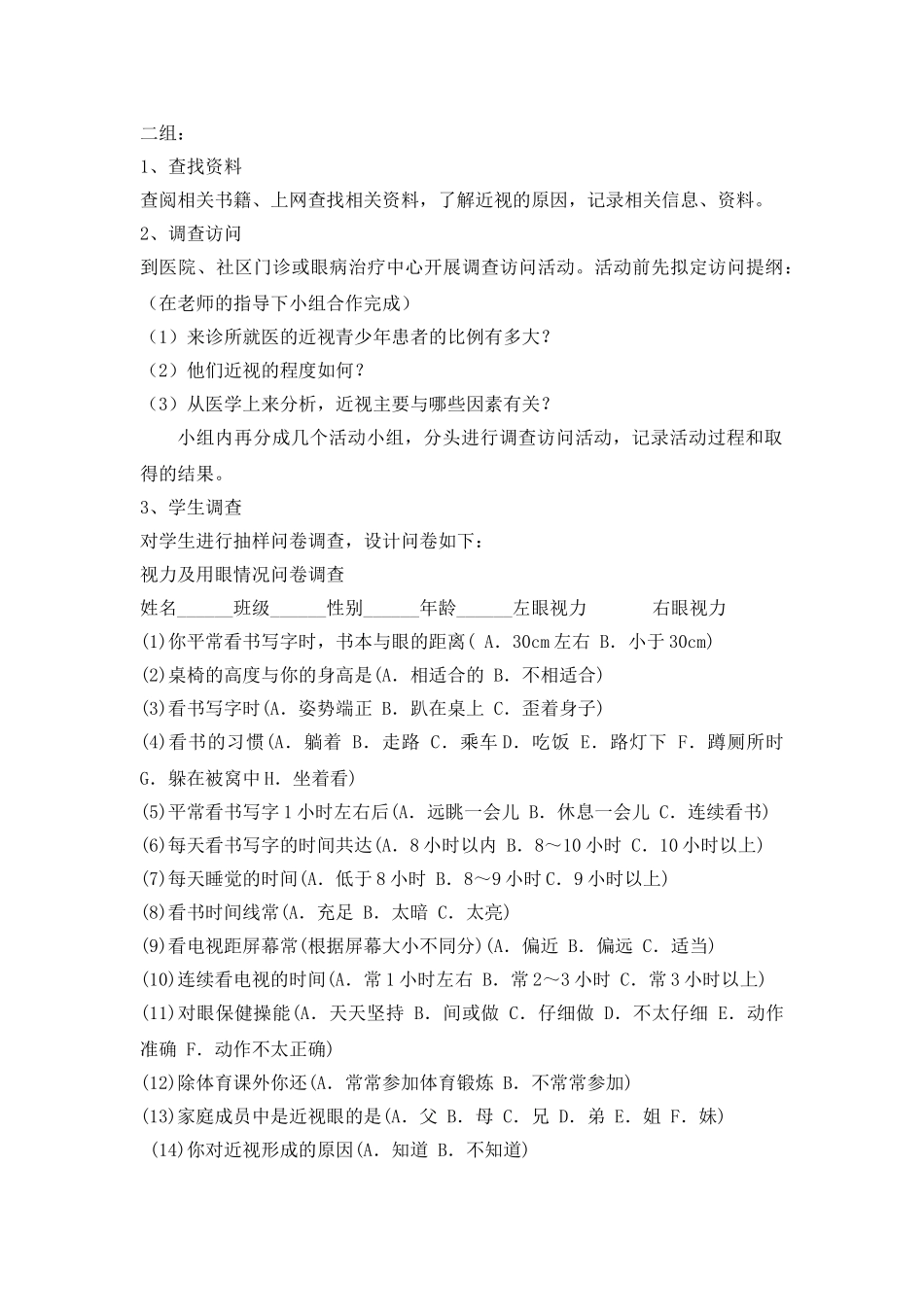 小学四年级综合实践活动《远离近视》活动案例_第3页