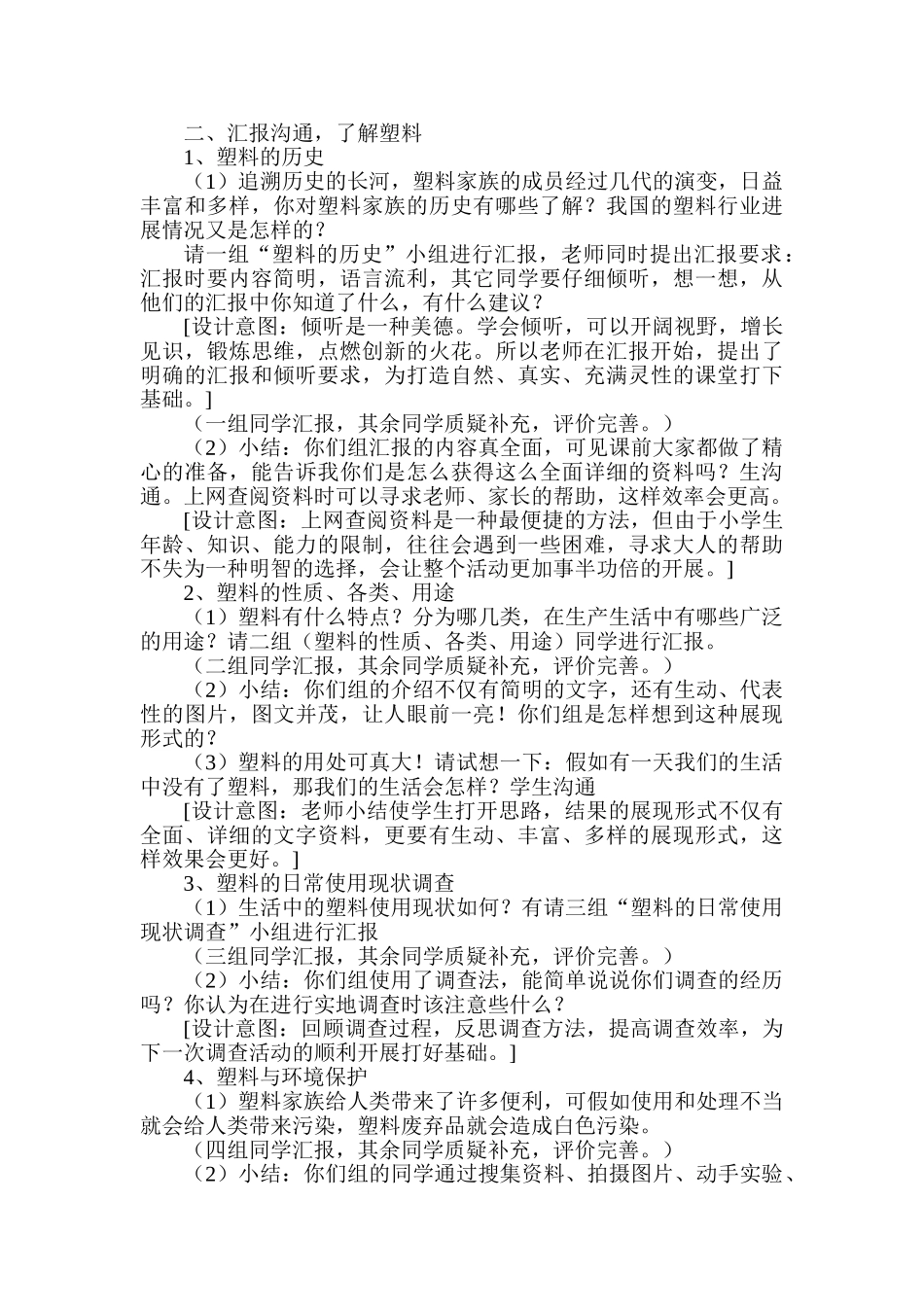 小学四年级综合实践活动《走进塑料世界》_第2页