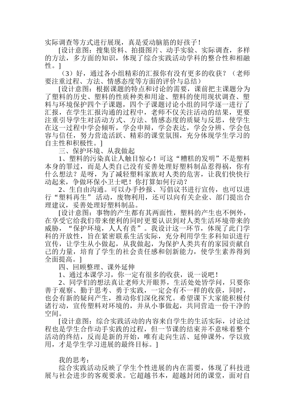 小学四年级综合实践活动《走进塑料世界》_第3页