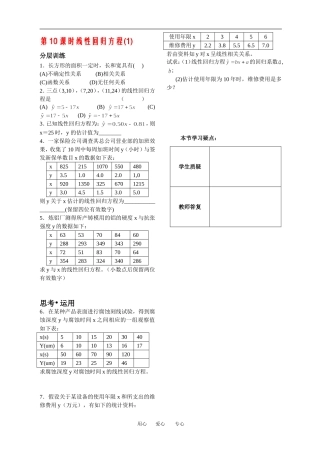 第10课时6.4.1线性回归方程(1)已对