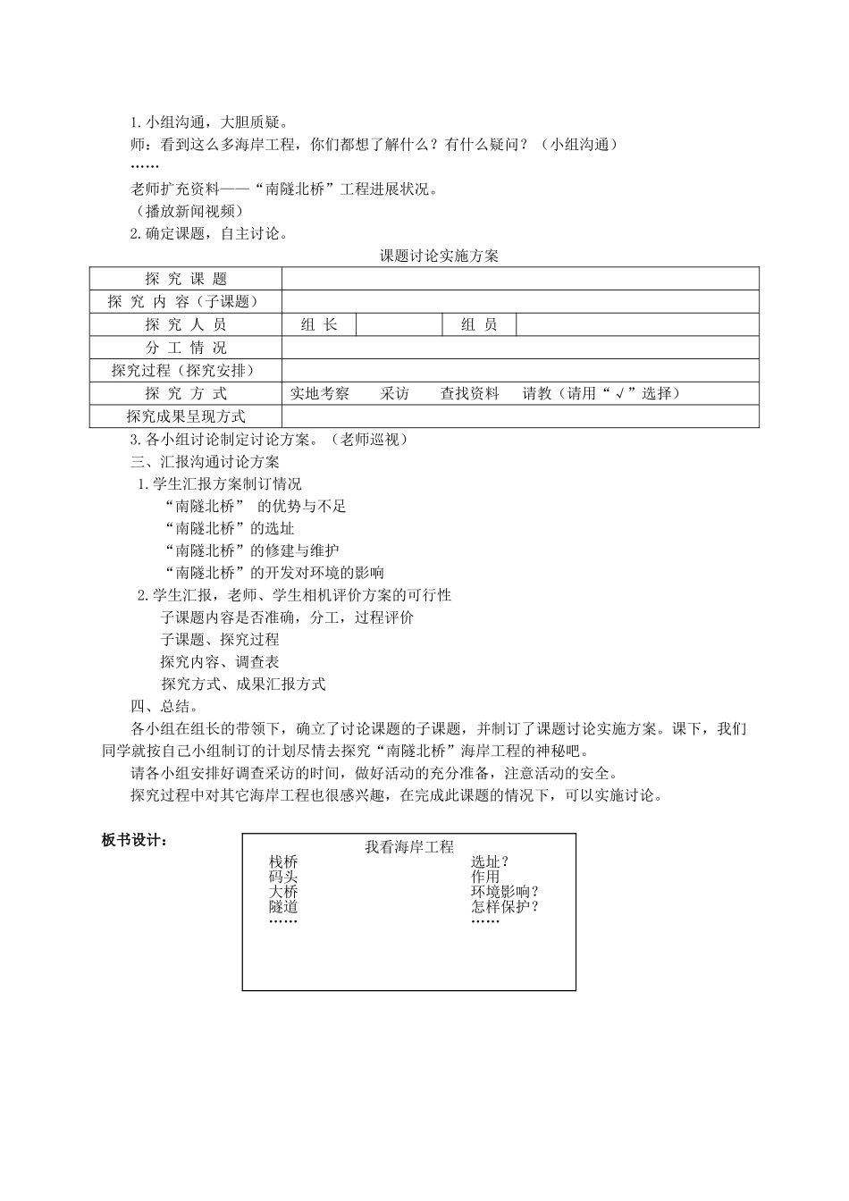 小学四年级综合实践活动《我看海岸工程》_第2页